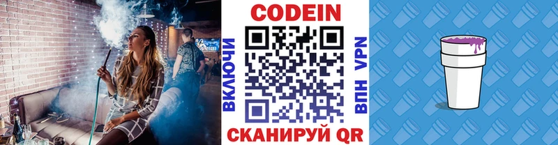 Кодеин Purple Drank  магазин    Зеленогорск 